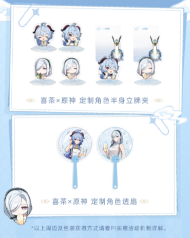 原神喜茶聯(lián)動(dòng)活動(dòng)有什么