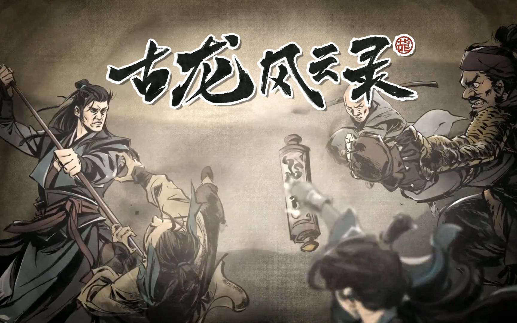 《古龙风云录》如意八打功法获得方法