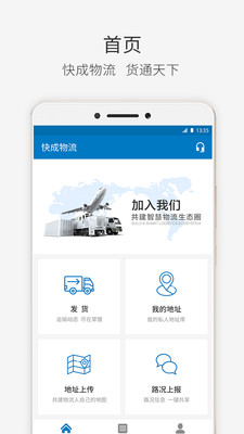 快成物流3