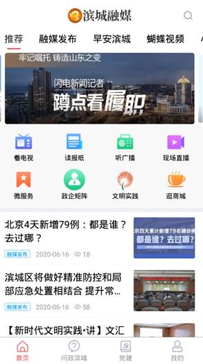 滨城融媒手机版