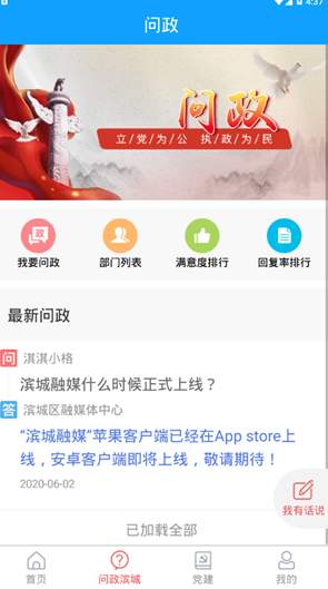 滨城融媒手机版