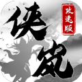 侠岚攻速版手游官方版
