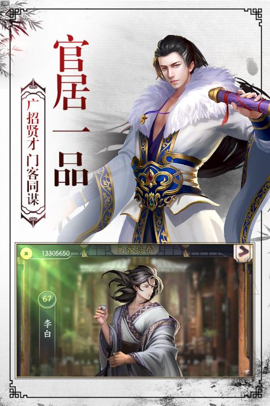 权倾天下发财版2