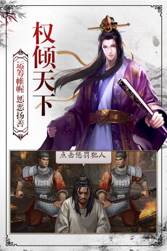 权倾天下发财版3