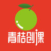 青桔创课