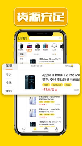 叮咚租机官方版