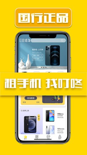 叮咚租机官方版-2 叮咚租机官方版