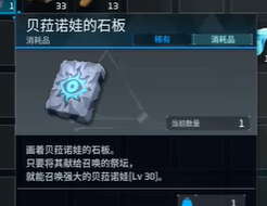 幻兽帕鲁贝菈诺娃的石板碎片怎么获得 幻兽帕鲁贝菈诺娃的石板碎片获取攻略