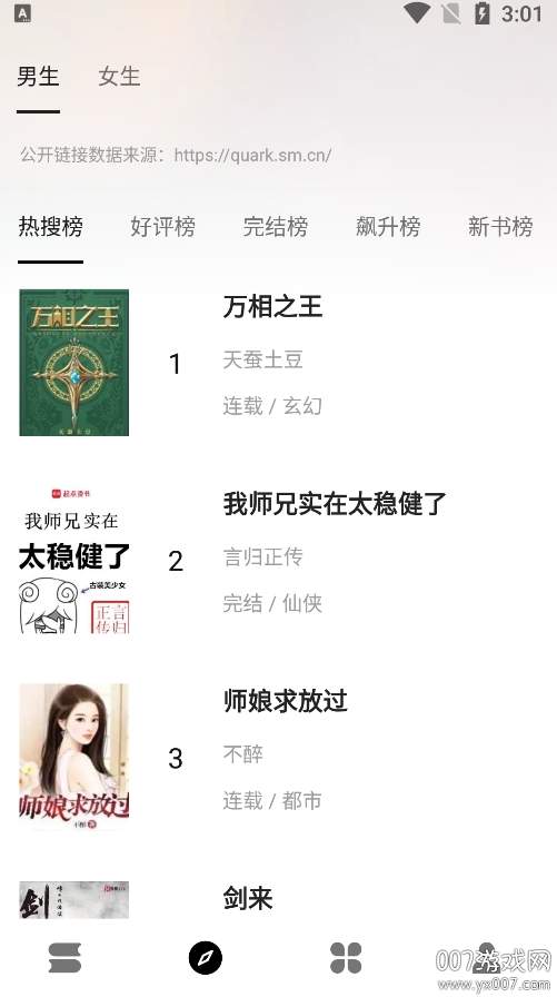 瓜子阅读求知版