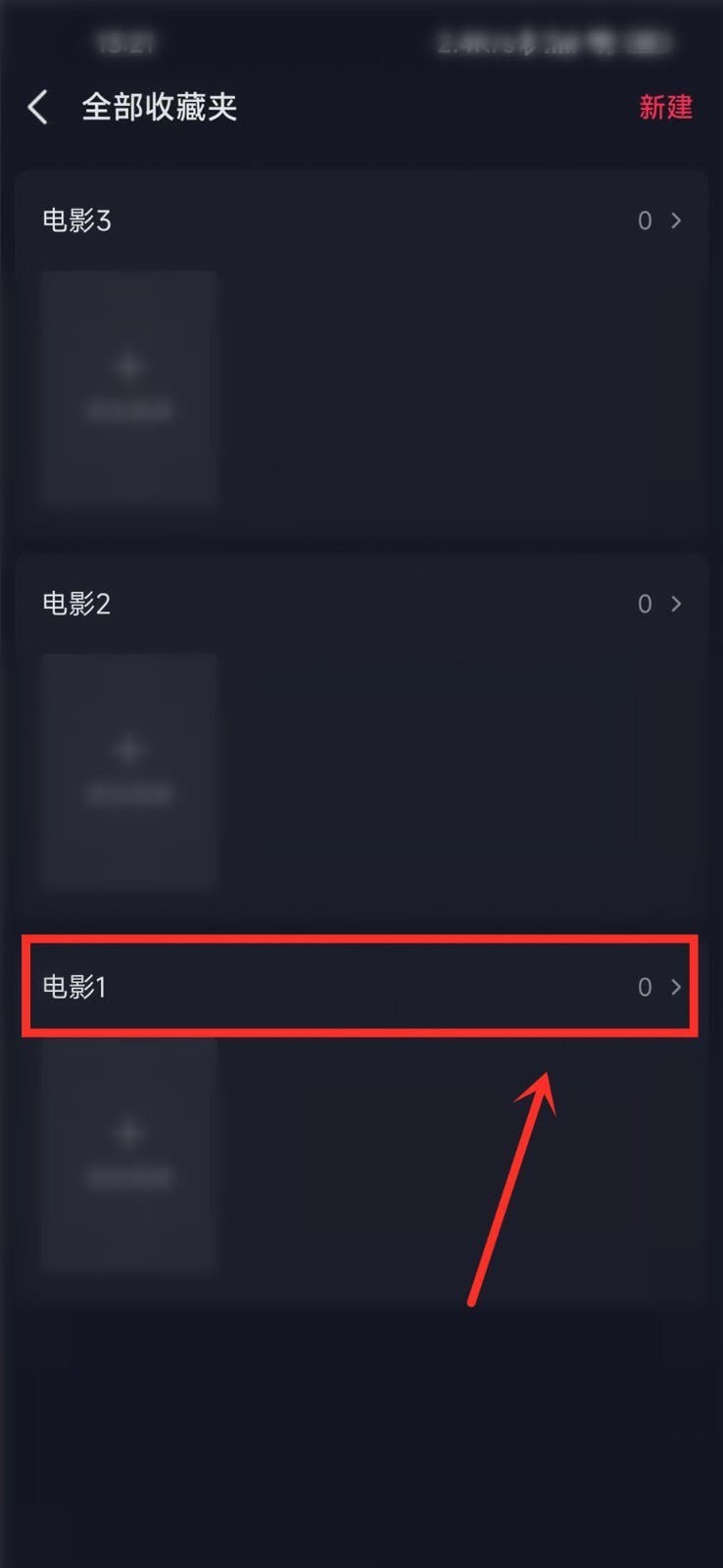 抖音收藏夾如何設(shè)置隱私
