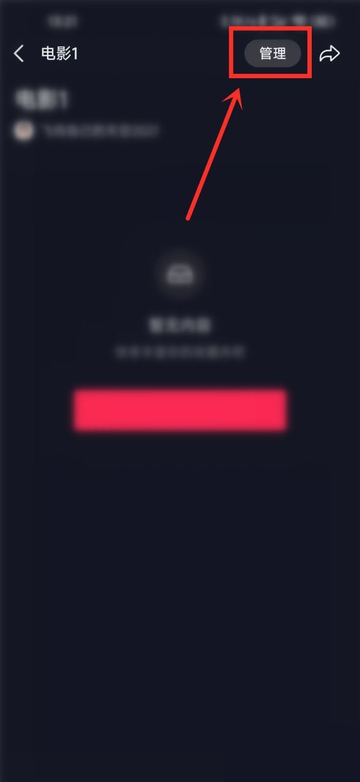 抖音收藏夾如何設(shè)置隱私