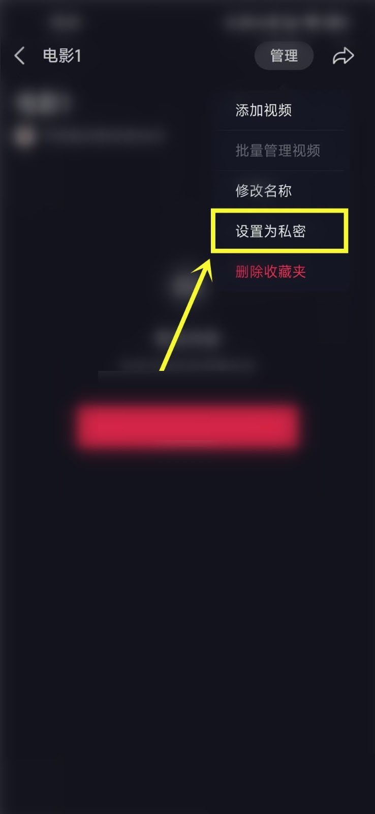 抖音收藏夾如何設(shè)置隱私