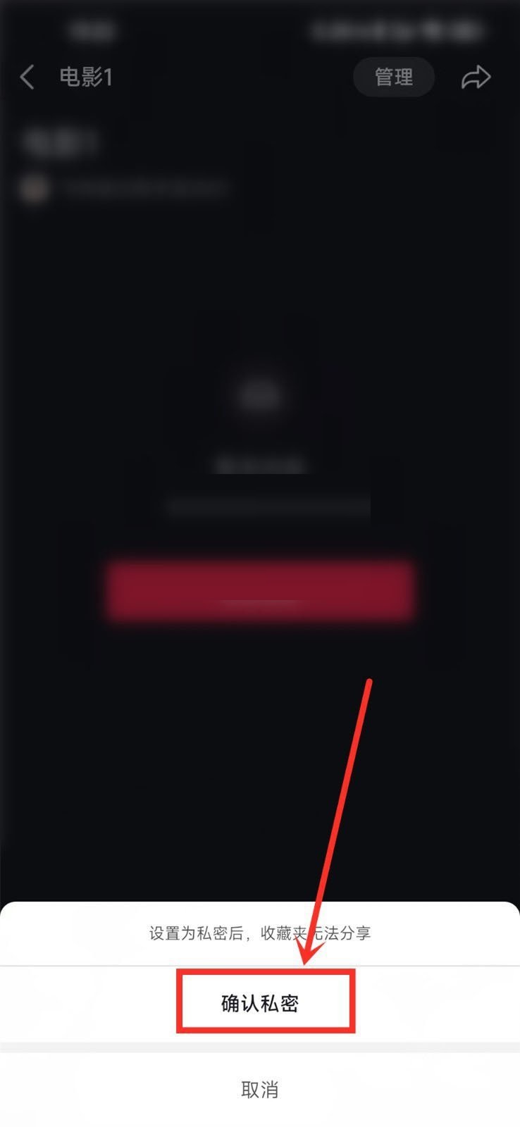 抖音收藏夾如何設(shè)置隱私