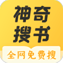 神奇搜书器