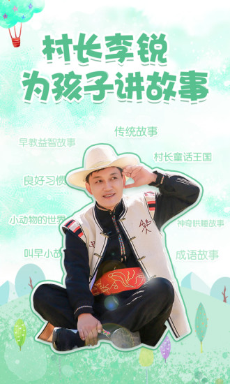 村长讲故事-2 村长讲故事
