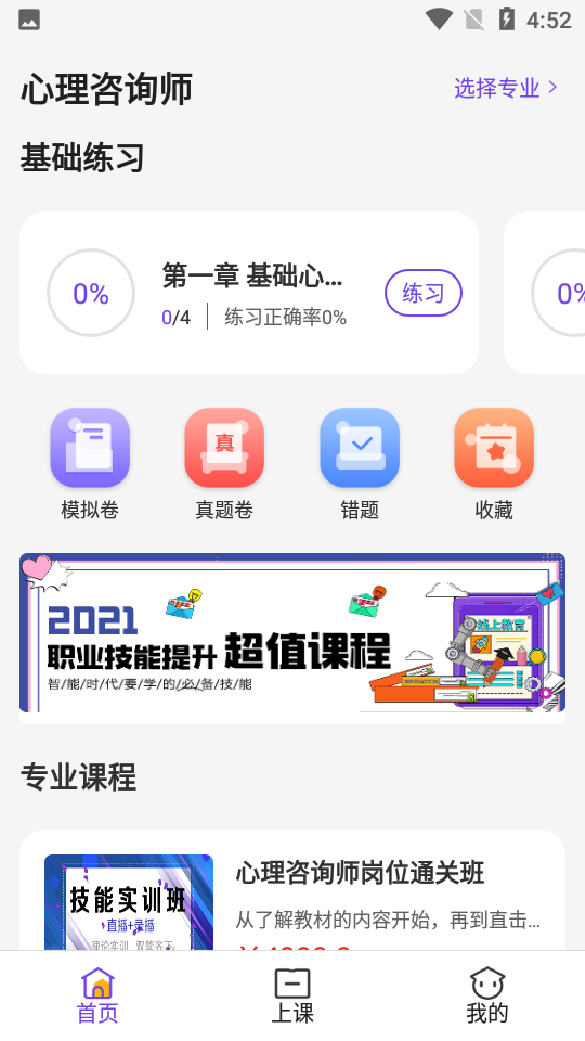 真易考app最新版
