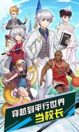 学霸模拟器