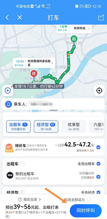 鐵路12306上怎么打車