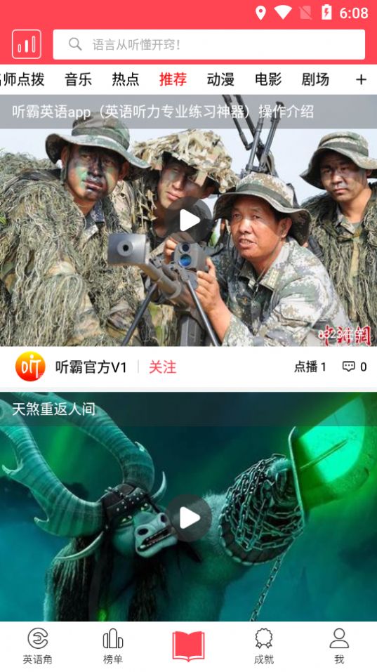 听霸英语2