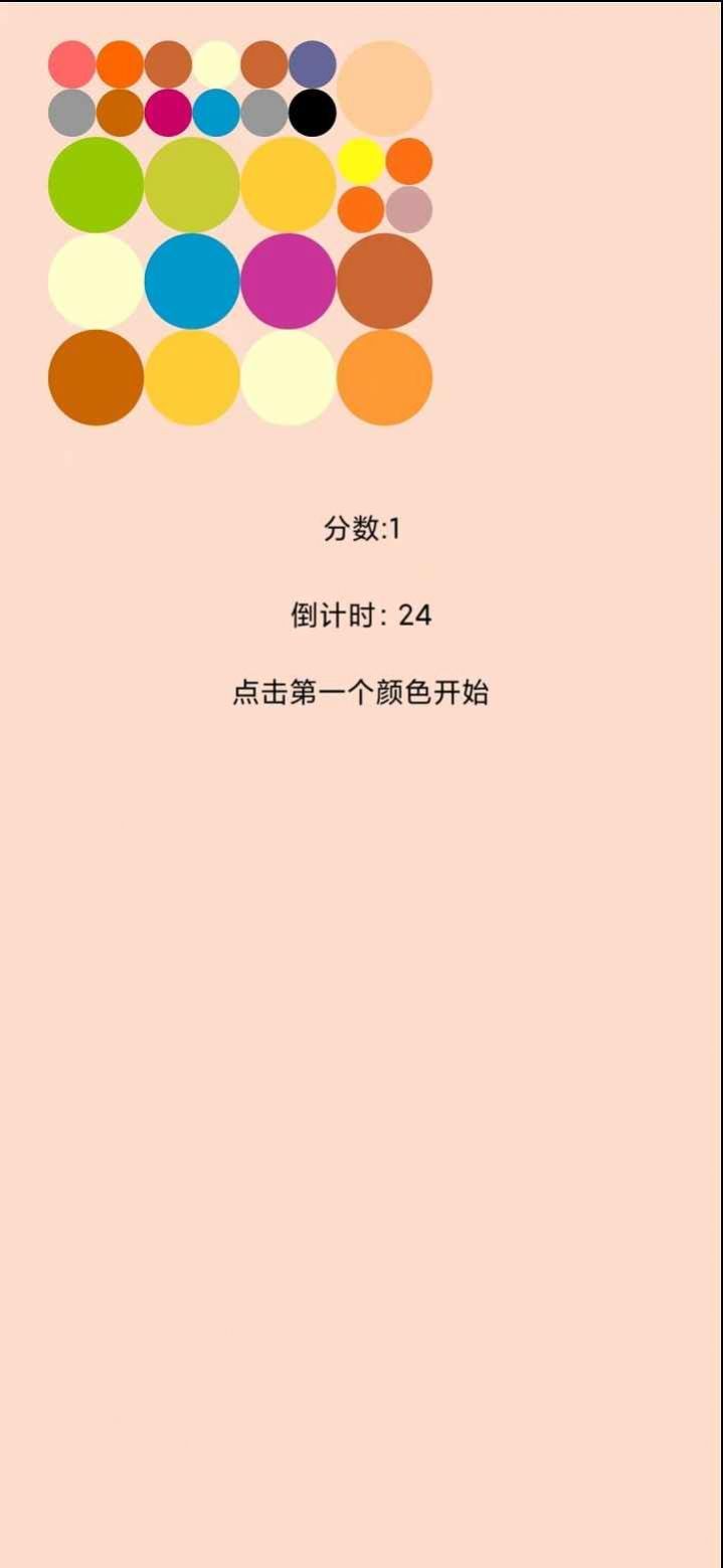 魔法颜色球安卓版