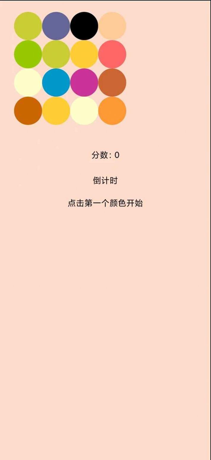 魔法颜色球安卓版-1 魔法颜色球安卓版