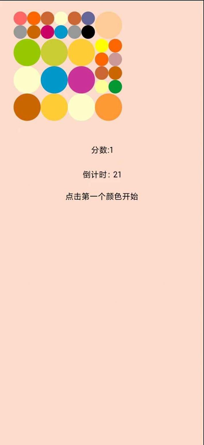 魔法颜色球安卓版-2 魔法颜色球安卓版