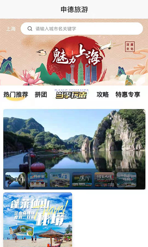 申德旅游app