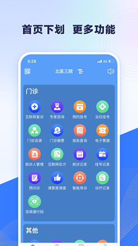 北医三院挂号app最新版3
