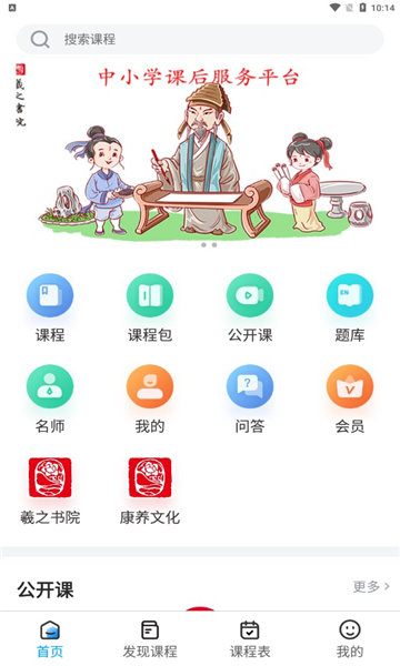 羲之书院app