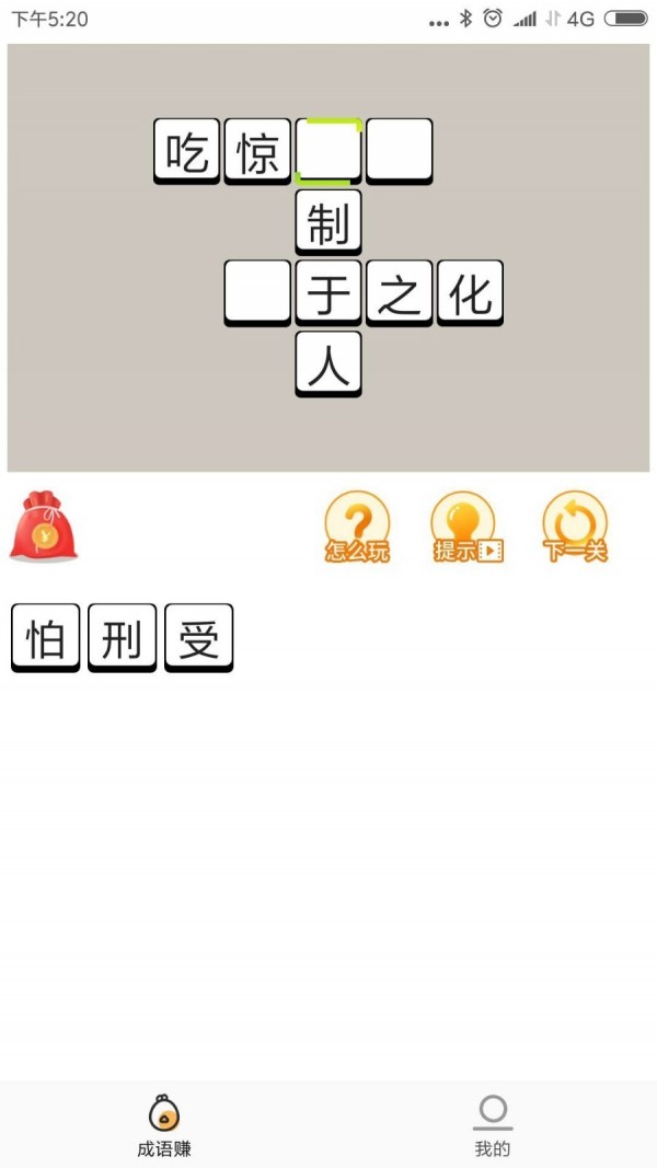 成语点点点红包版1