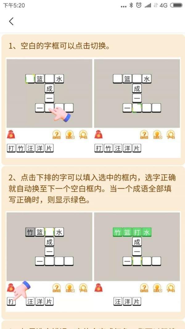成语点点点红包版3