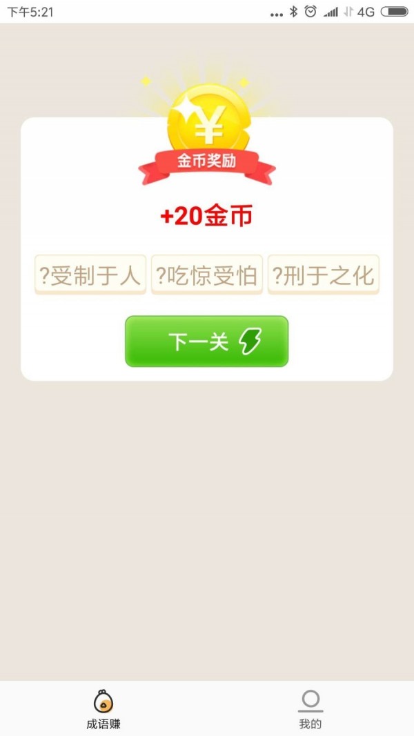 成语点点点红包版2