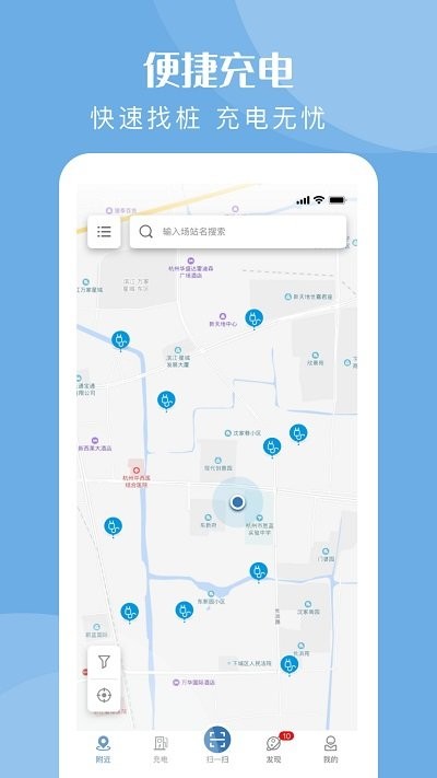 快充驿站app