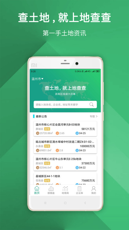 地查查1
