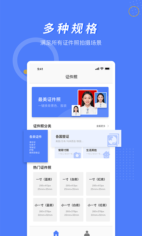 多多美颜证件照相机app-2 多多美颜证件照相机app