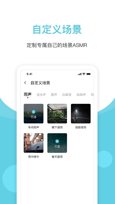 白噪声软件