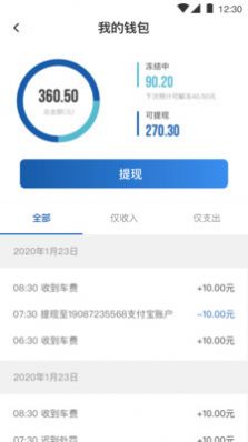 900司机端极速版安卓版-2 900司机端极速版安卓版