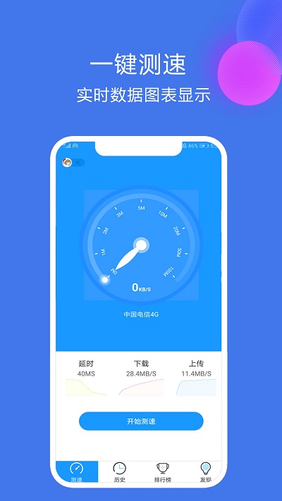 网络宽带测速