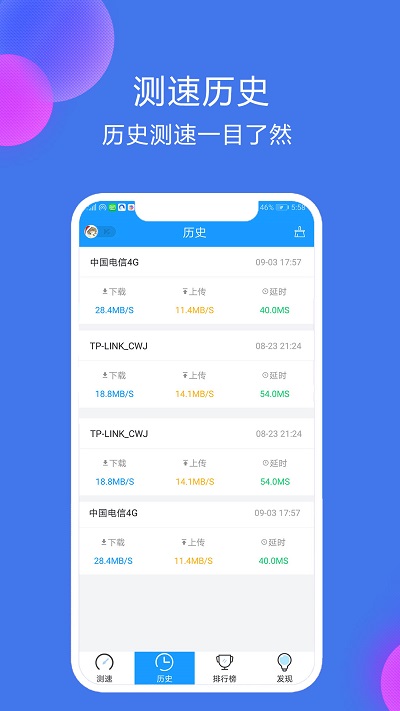 网络宽带测速