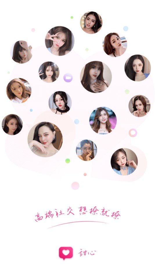 甜心交友最新版-2 甜心交友最新版