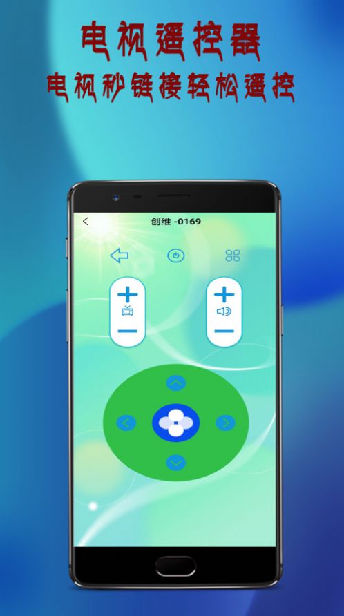 万通全能电视遥控器app1
