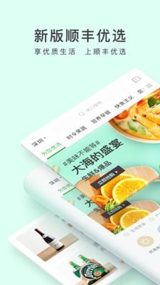 顺丰优选网购商城