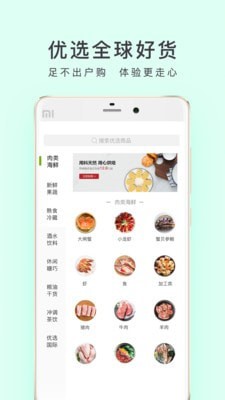 顺丰优选网购商城
