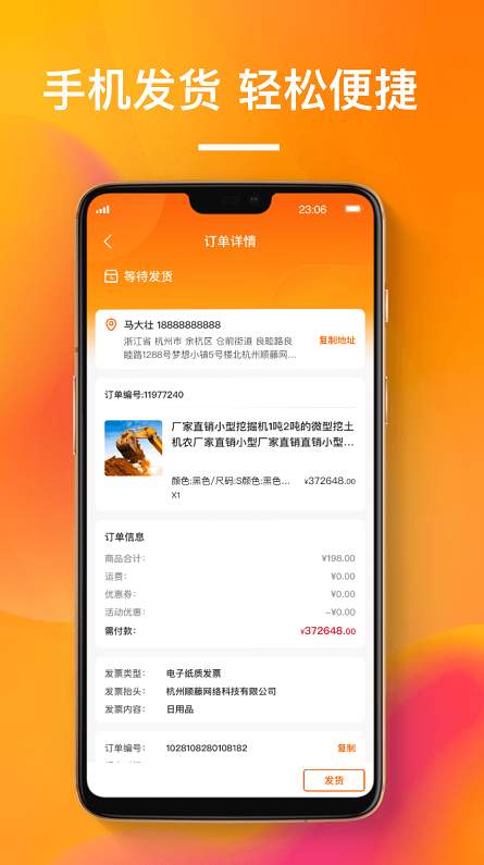 搜好货app