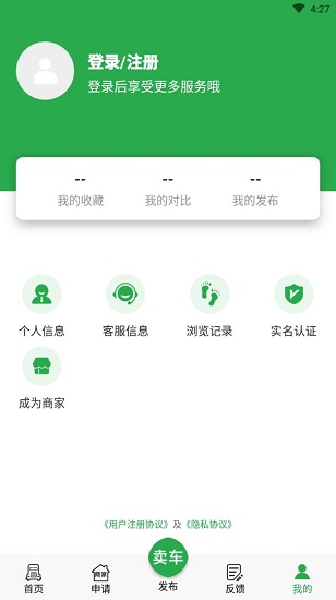 货车易卖app官方版3