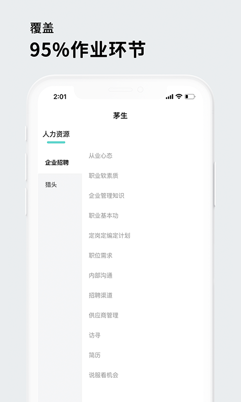 茅生app手机版1
