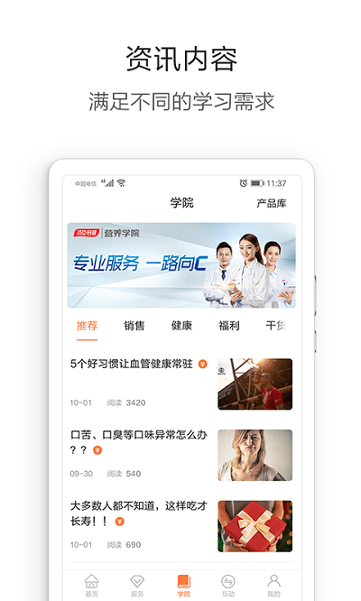 营养管家Pro-1 营养管家Pro