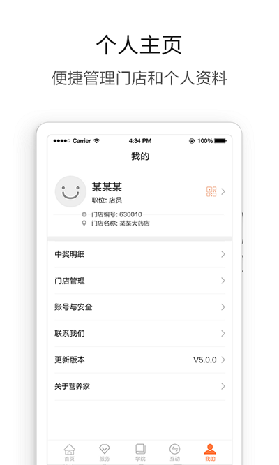 营养管家Pro