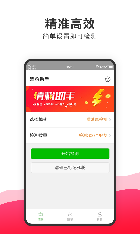 快手清粉助手app