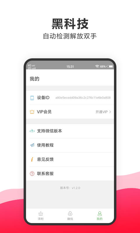 快手清粉助手app
